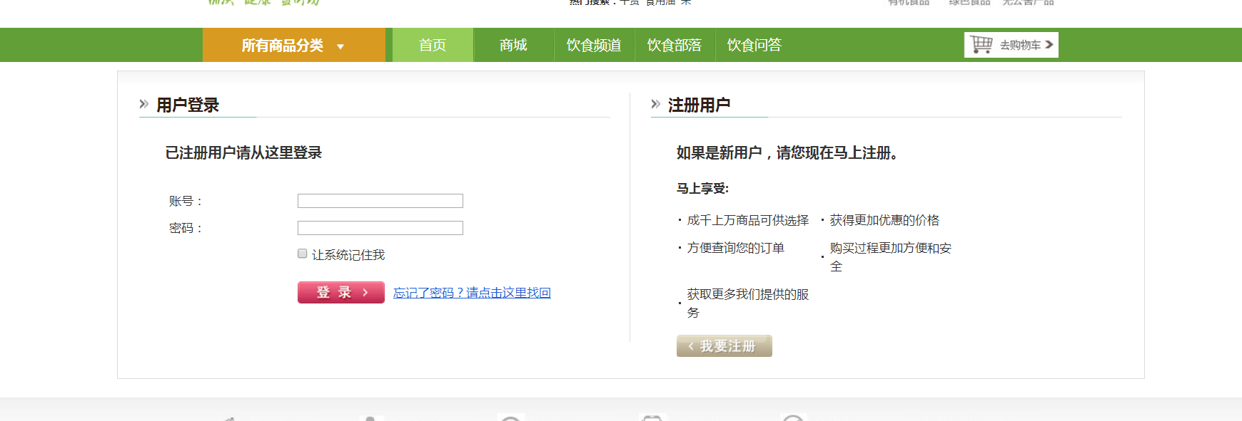 龙腾飞食品行业交易网站案例注册页
