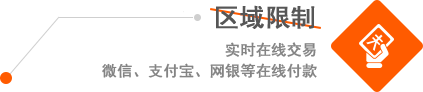 网上商城系统实时在线交易